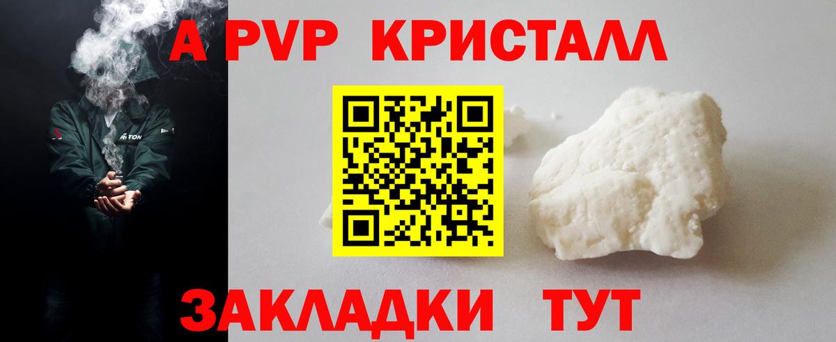 А ПВП крисы CK  A PVP СК  где можно купить   Alfa_PVP  Альфа ПВП крисы CK  Касимов  Вход с VPN 