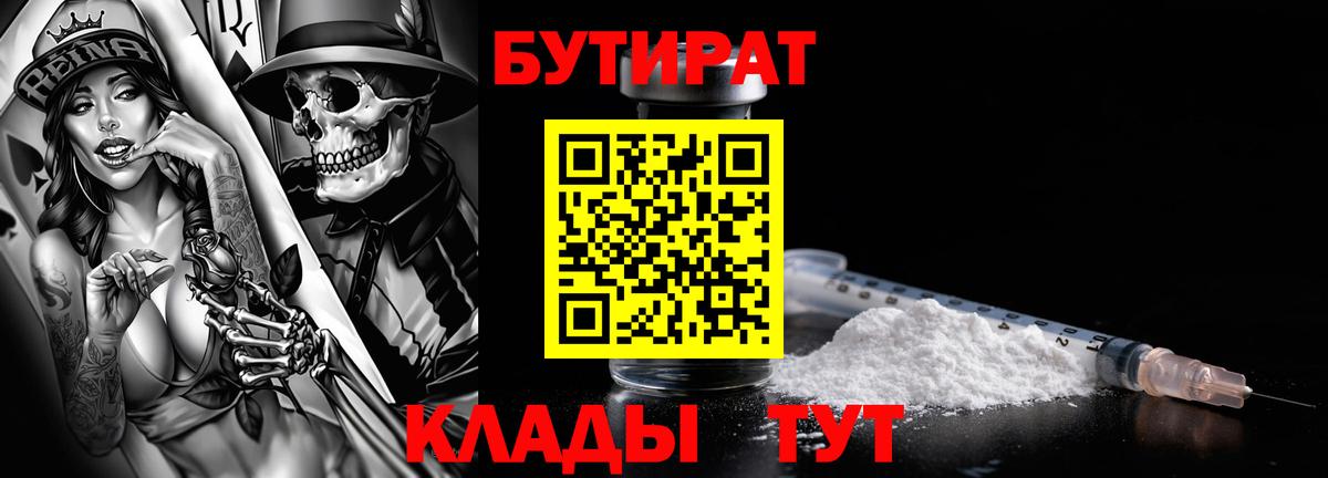 Касимов  БУТИРАТ бутик  Вход с VPN 