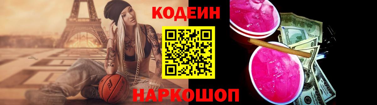 Касимов  Кодеин напиток Lean (лин)  Вход с VPN 