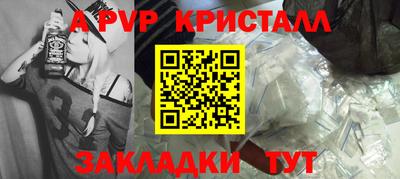 альфа пвп Бийск