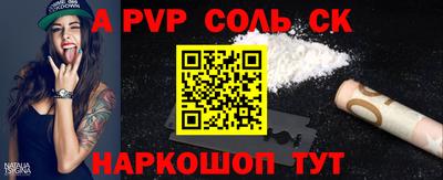 альфа пвп Бийск